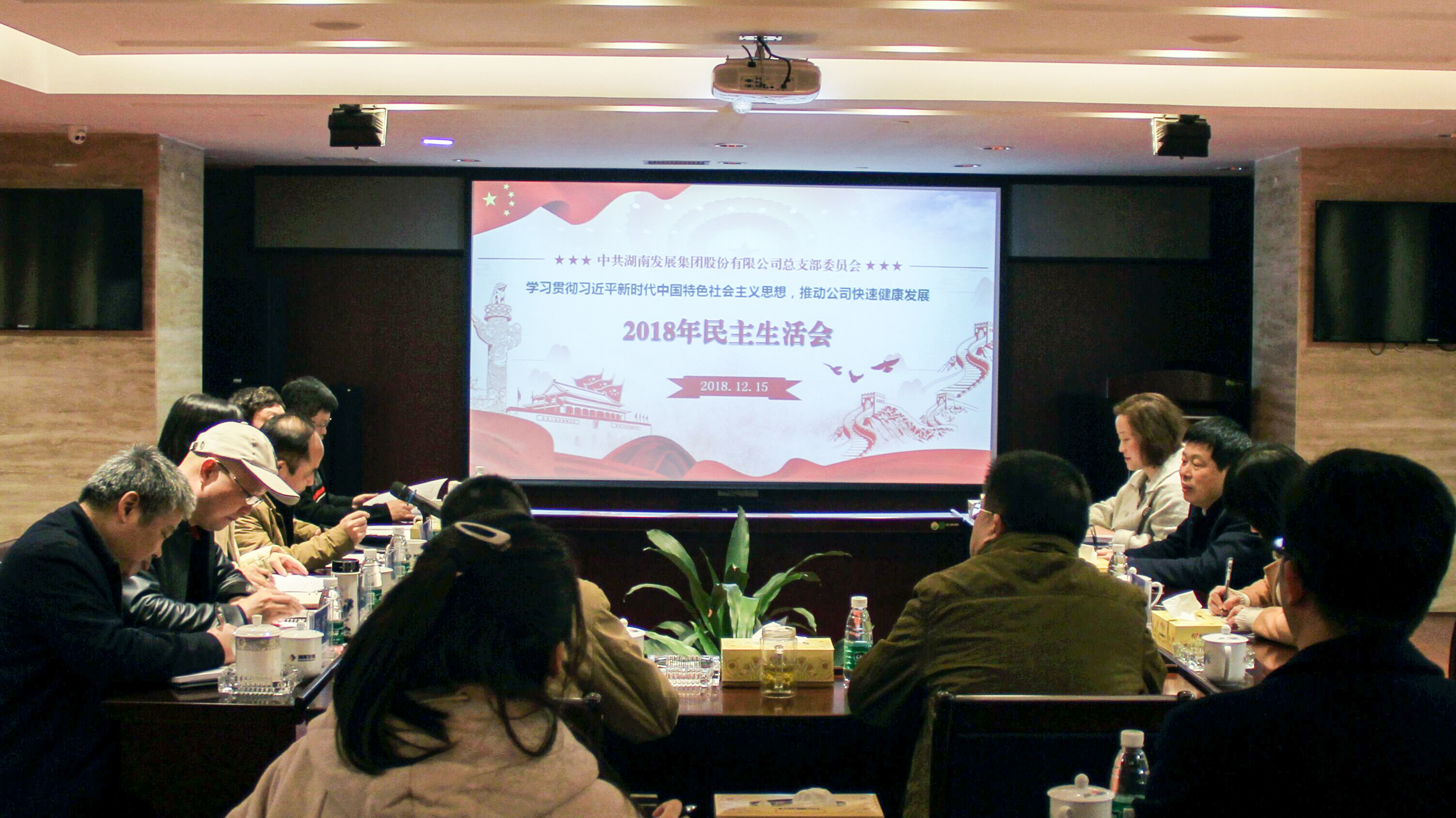 米兰体育app官网-米兰体育（中国）党总支召开领导班子2018年度民主生活会