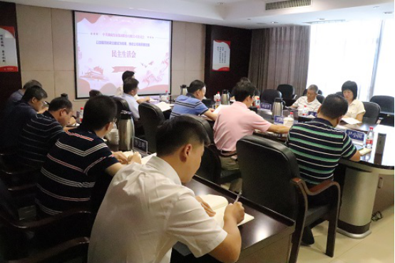 米兰体育app官网-米兰体育（中国）集团股份有限公司党委召开领导班子专题民主生活会