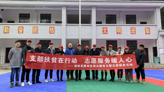 米兰体育app官网-米兰体育（中国）直属党支部联合开展“支部扶贫在行动 志愿服务暖人心”主题党日暨志愿服务活动