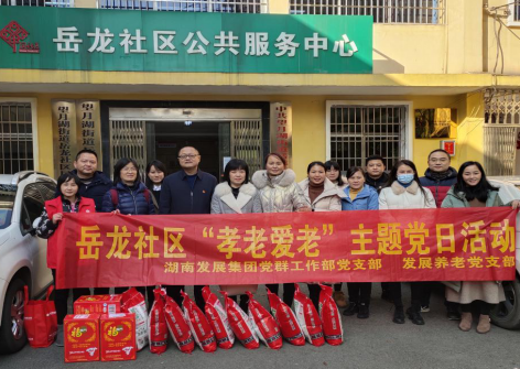 米兰体育app官网-米兰体育（中国）集团基层党支部联合开展“书记党建联岳龙 发展情深意更浓”主题党日活动