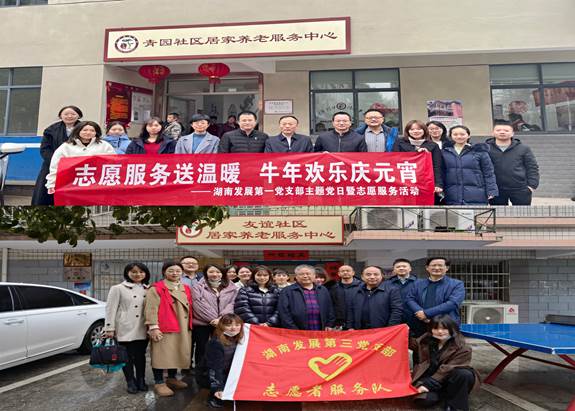 米兰体育app官网-米兰体育（中国）基层党支部开展“关爱老人、弘扬传统”主题党日暨党员志愿服务活动