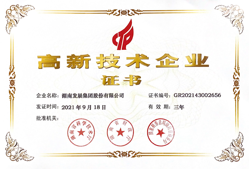 十年磨一剑：米兰体育app官网-米兰体育（中国）荣获“高新技术企业”认定