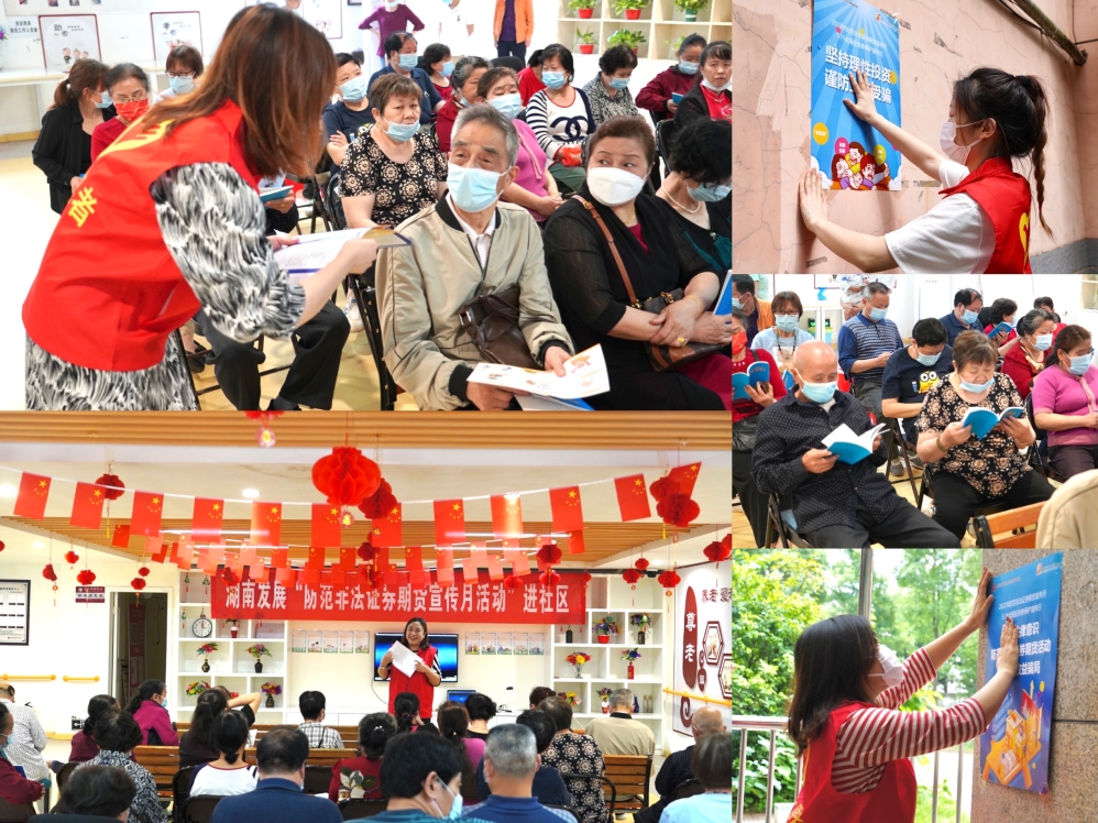 我为群众办实事|米兰体育app官网-米兰体育（中国）“防范非法证券期货宣传月活动”进社区