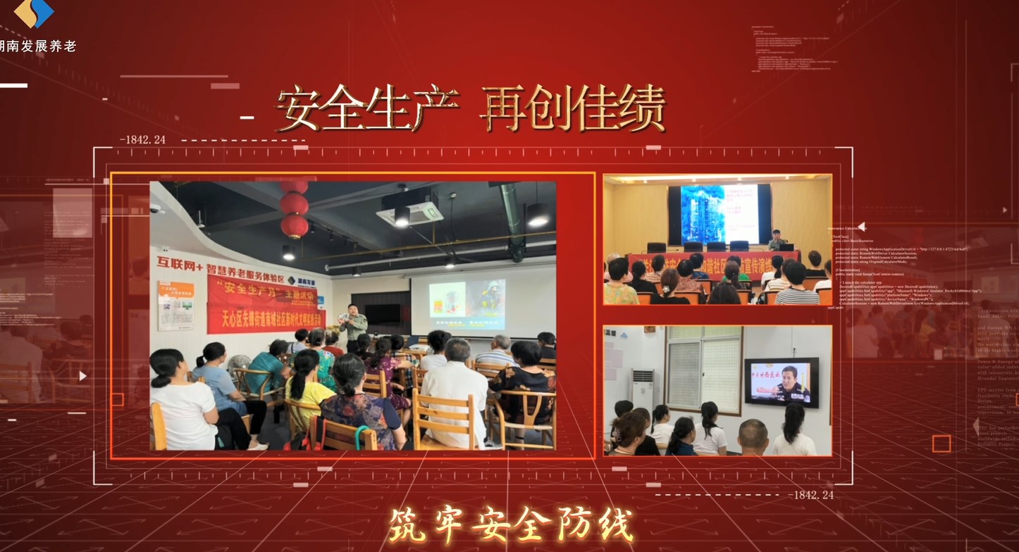 遵守安全生产法 当好第一责任人——米兰体育app官网-米兰体育（中国）养老“安全生产月”系列宣教及风险隐患大排查大整治活动侧记