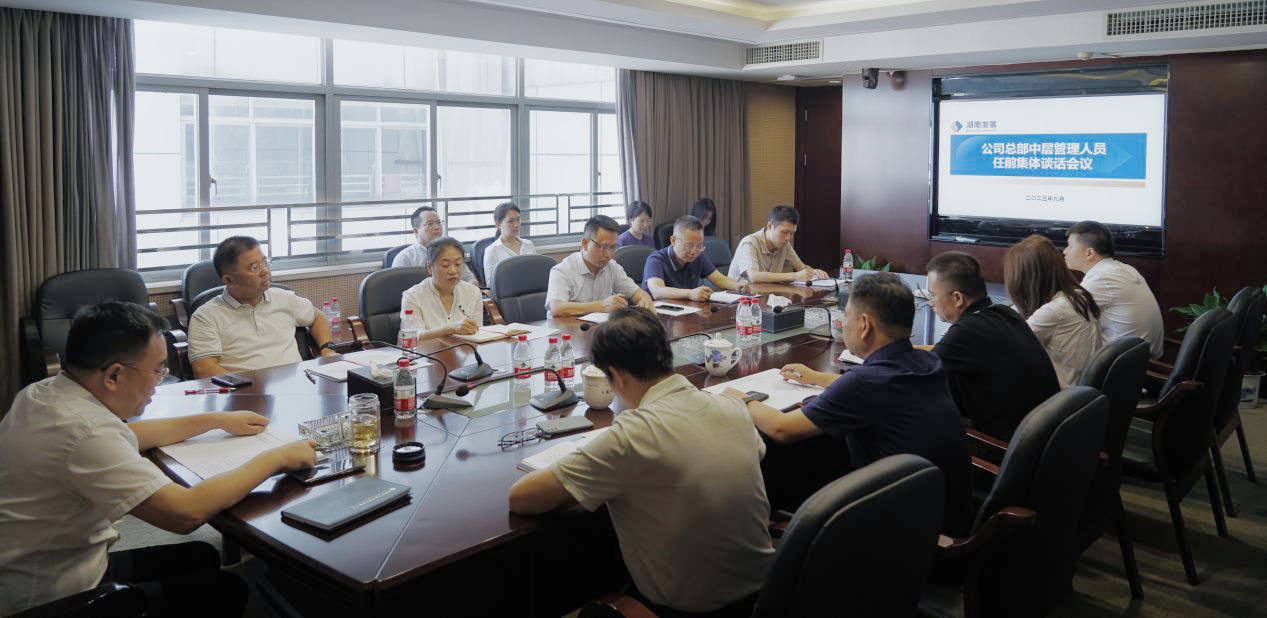 强化担当意识 踔厉奋发勇争先 —米兰体育app官网-米兰体育（中国）召开公司总部新任中层管理 人员任前谈话会议