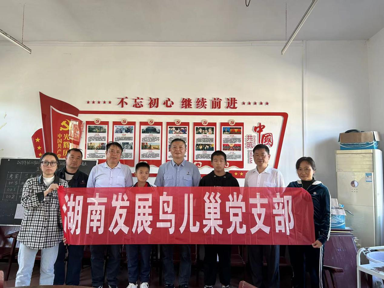 米兰体育app官网-米兰体育（中国）鸟儿巢党支部开展资助库区留守儿童爱心帮扶活动