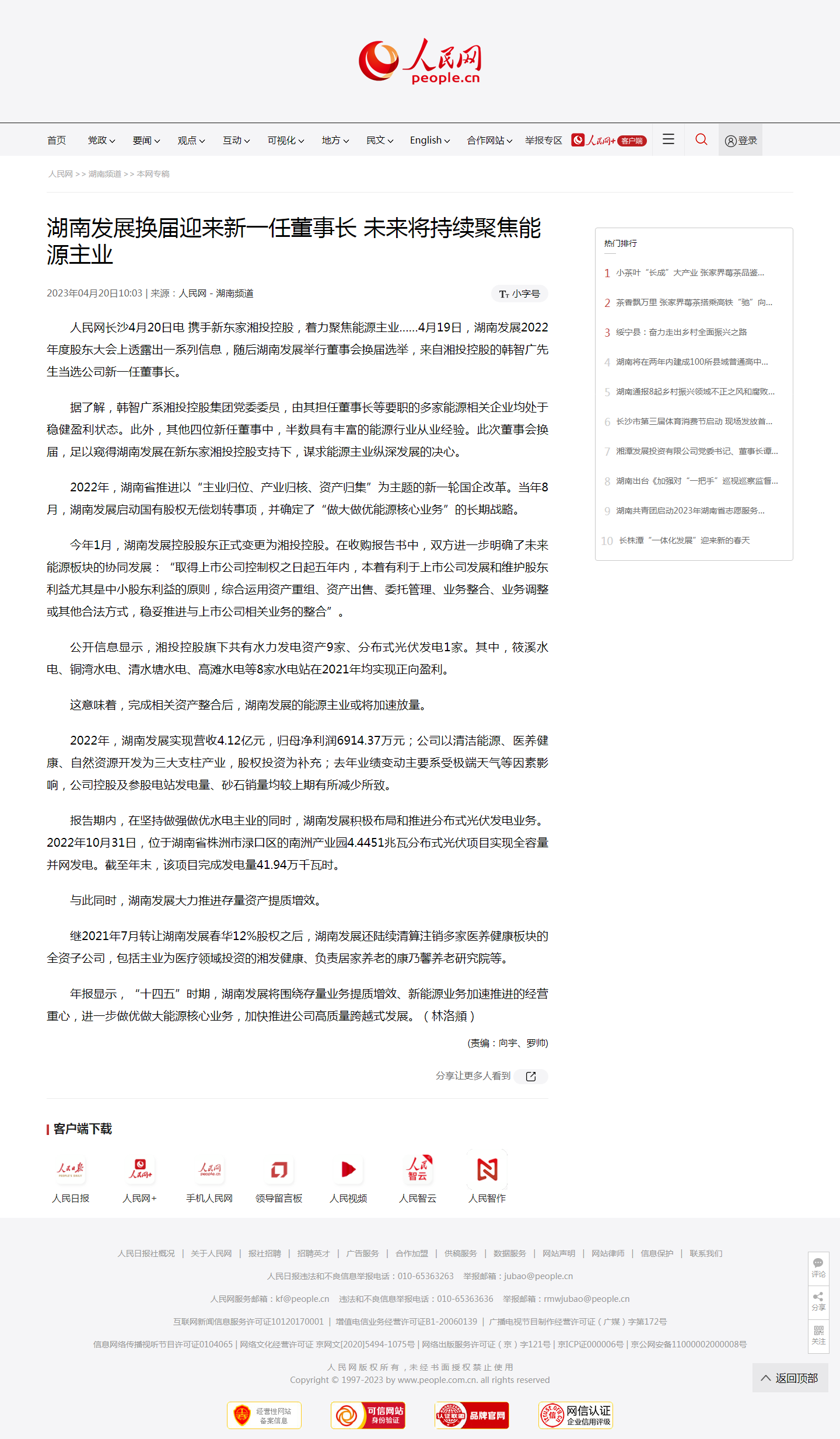 人民网：米兰体育app官网-米兰体育（中国）换届迎来新一任董事长 未来将持续聚焦能源主业