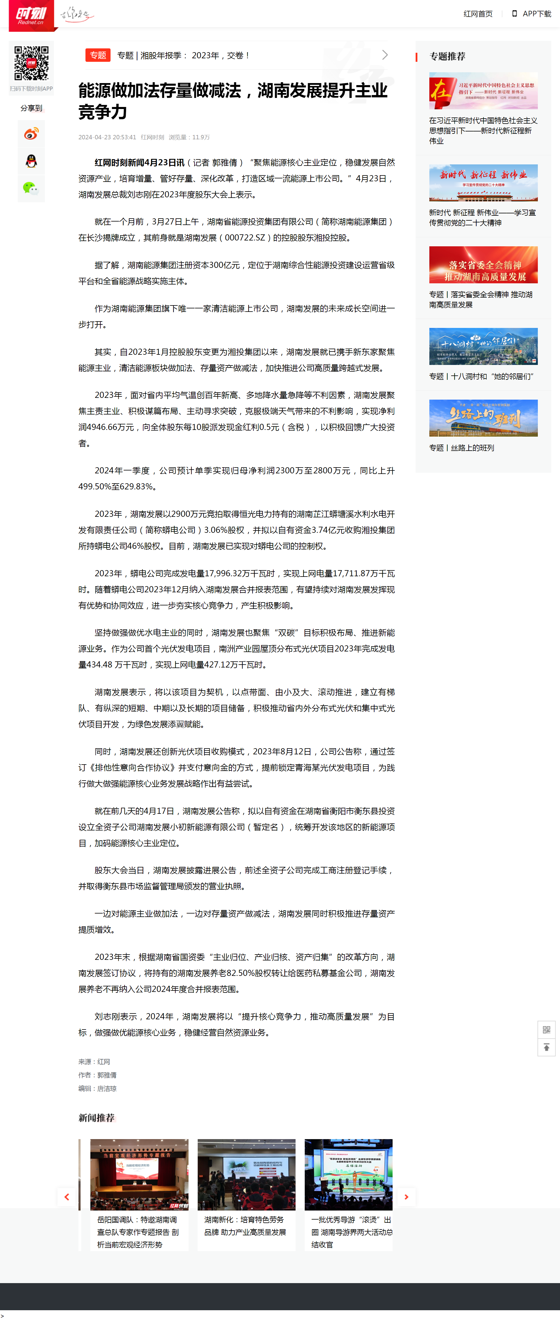 能源做加法存量做减法，米兰体育app官网-米兰体育（中国）提升主业竞争力