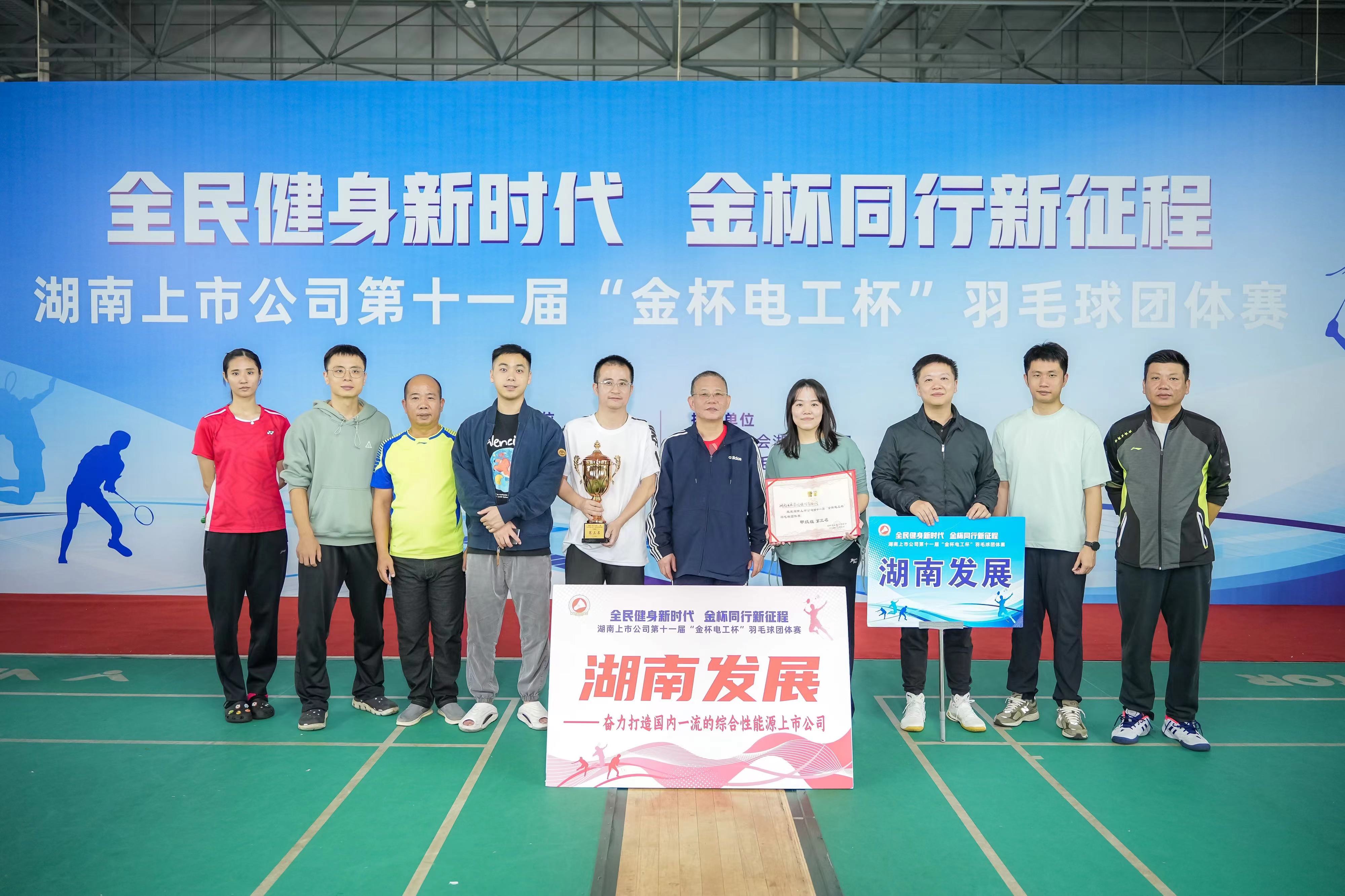 米兰体育app官网-米兰体育（中国）获得湖南上市公司第十一届羽毛球团体赛甲组第三名