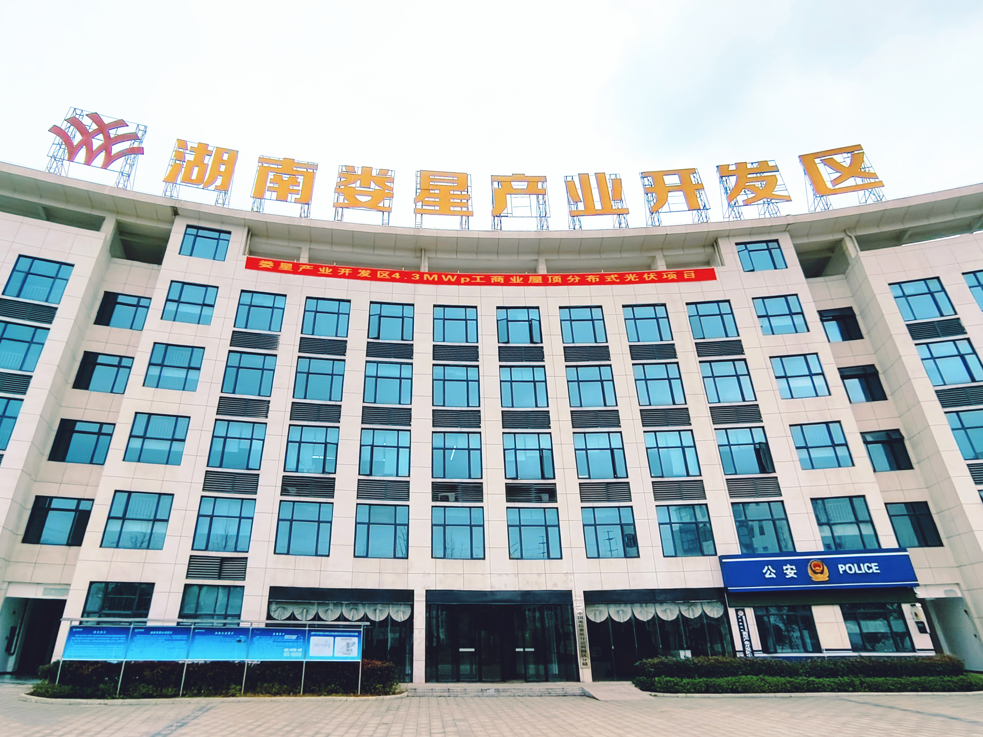 米兰体育app官网-米兰体育（中国）娄星产业开发区4.3MWp工商业屋顶分布式光伏项目正式开工