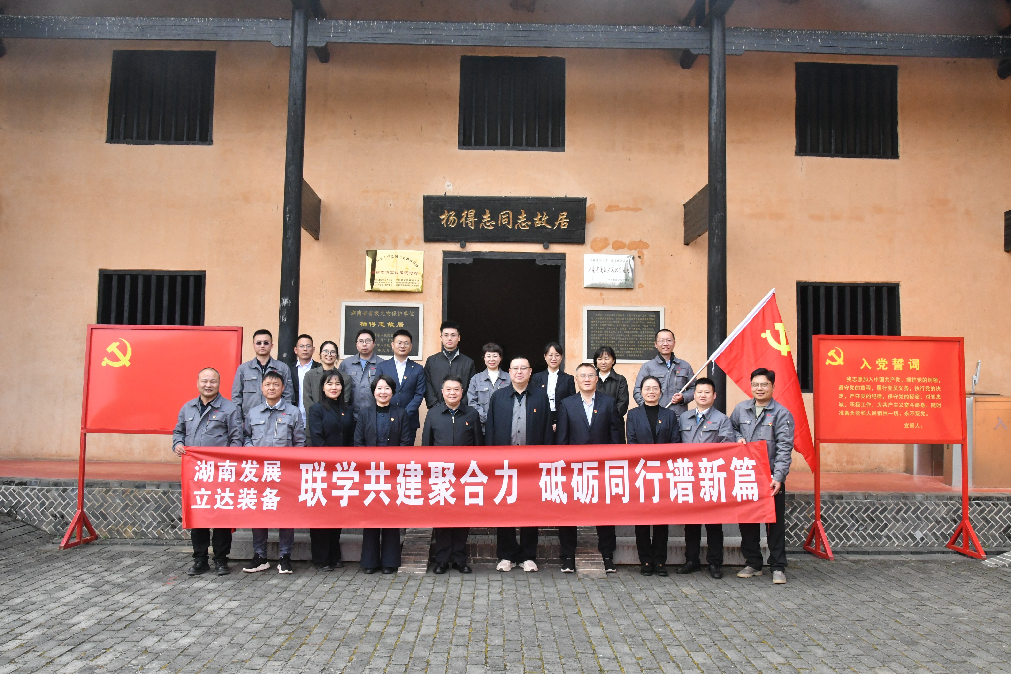 联学共建聚合力 砥砺同行谱新篇——米兰体育app官网-米兰体育（中国）与立达装备开展党支部联学共建活动