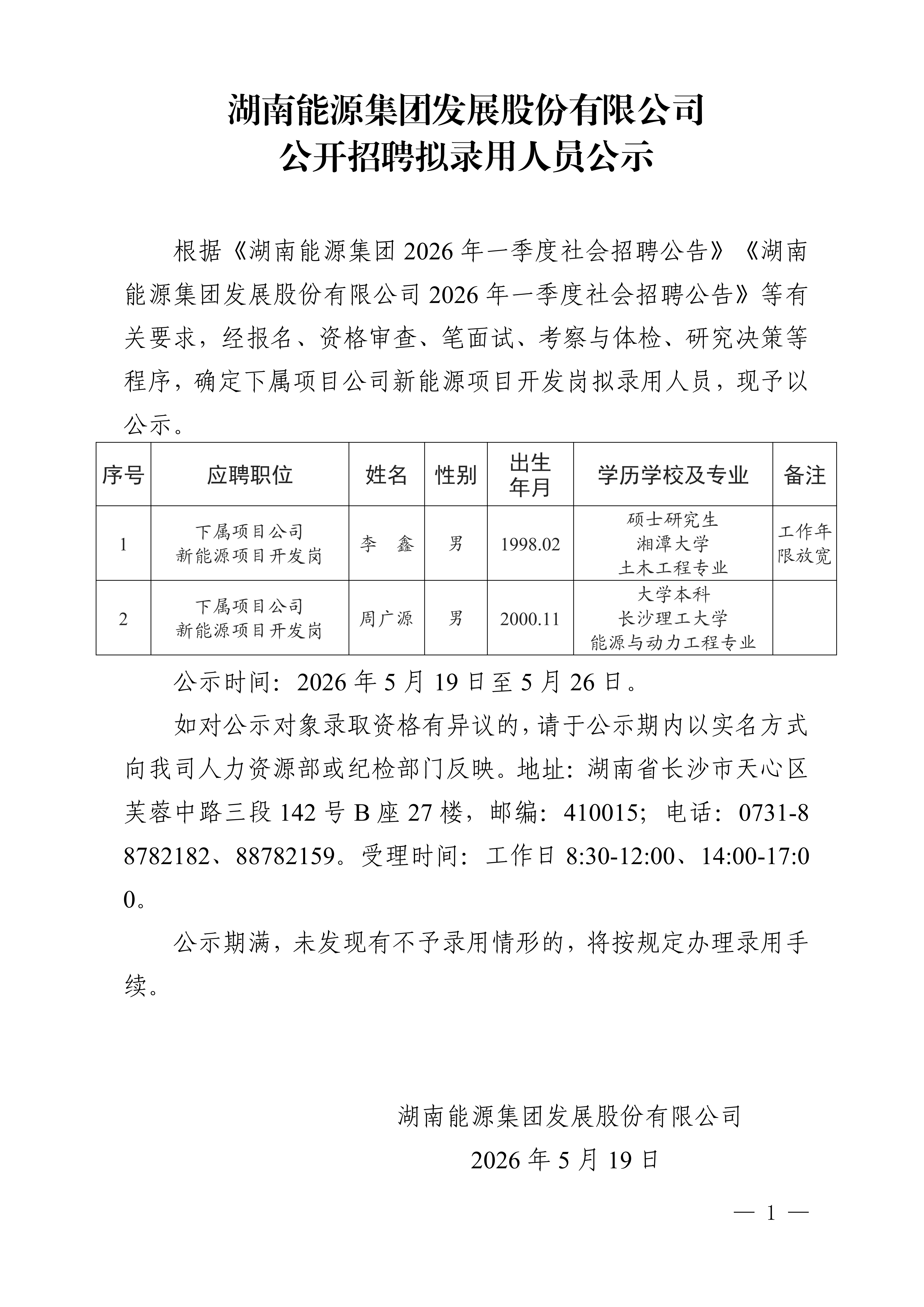 米兰体育app官网-米兰体育（中国）
公开招聘拟录用人员公示_01.png